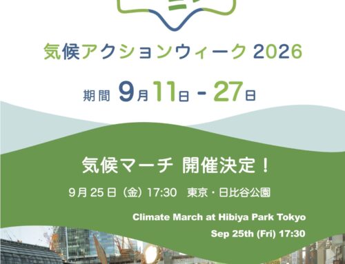 気候アクションウィーク2026 開催決定！
